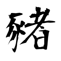 Tenmujin